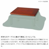 コタツ天板・こたつ天板単品長方形 135cm幅木製（ こたつ天板のみ