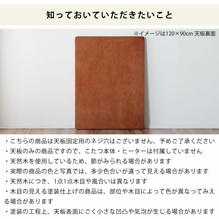 コタツ天板・こたつ天板単品長方形 150cm幅木製（ こたつ天板