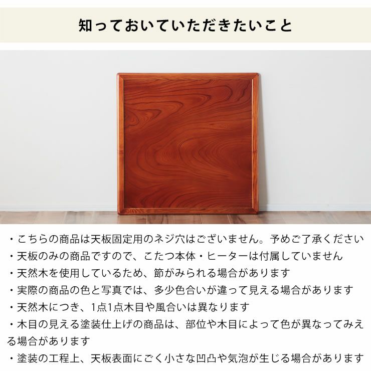 取り換え用こたつ天板の知っておいていただきたいこと