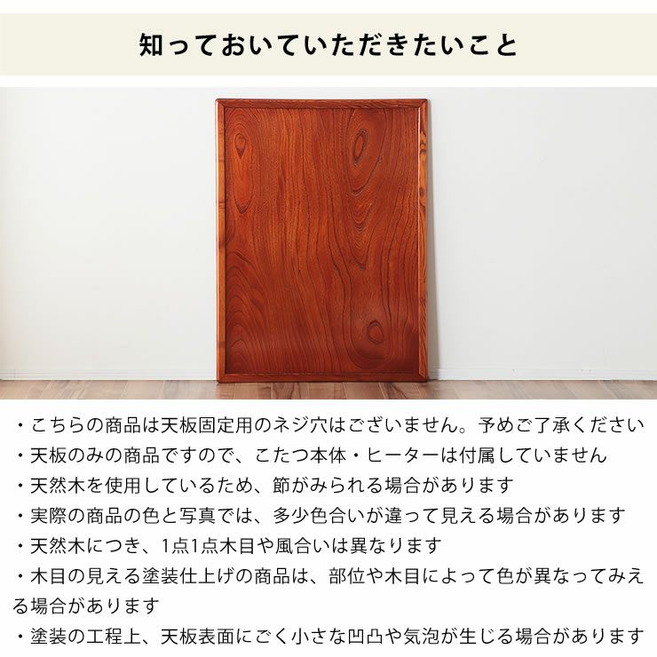 取り換え用こたつ天板の知っておいていただきたいこと