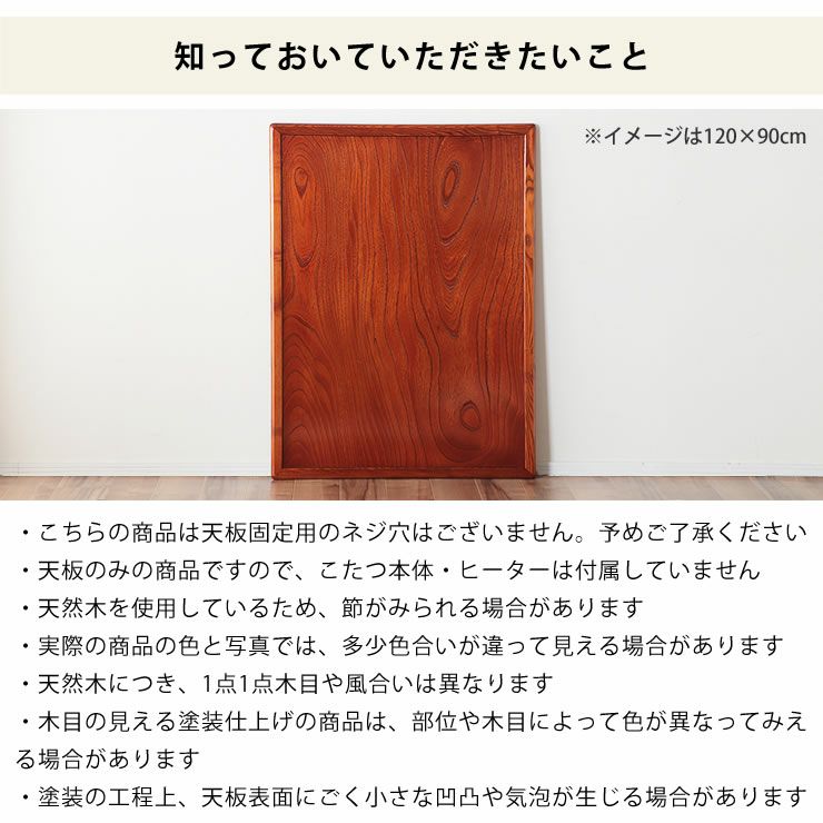 取り換え用こたつ天板の知っておいていただきたいこと