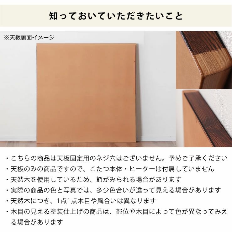 取り換え用こたつ天板の知っておいていただきたいこと