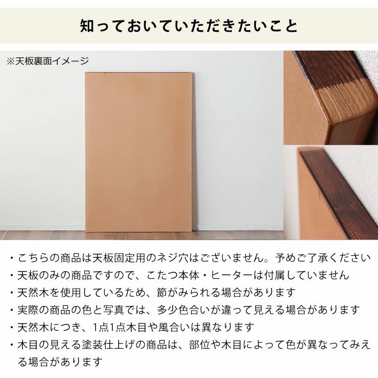 取り換え用こたつ天板の知っておいていただきたいこと