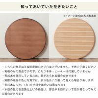 取り換え用こたつ天板の知っておいていただきたいこと