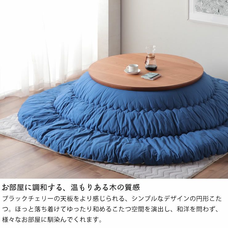 お部屋に調和する温もりある木の質感のこたつ