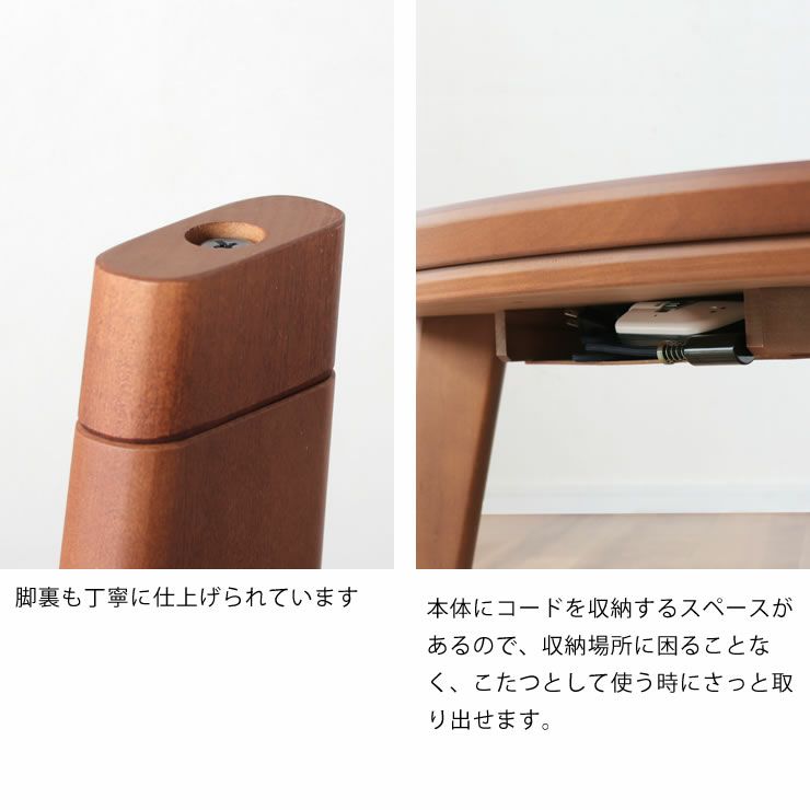家具調コタツ こたつ 円形 100 こたつテーブル（円形・楕円形