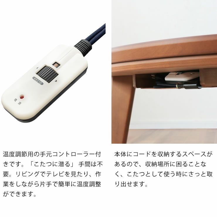 こたつのリモコンと収納について