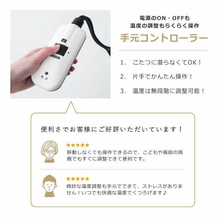 便利な手元コントローラー式こたつ
