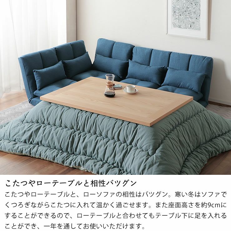 こたつやローテーブルと相性バツグンのローソファ3点セット