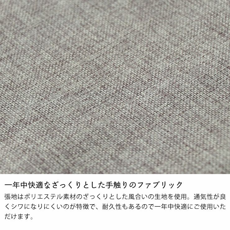 一年中快適なざっくりとした手触りのファブリックのローソファ3点セット