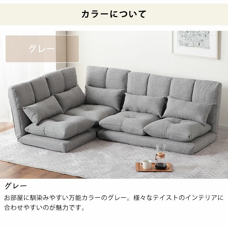 ローソファ3点セットのカラーについて（グレー）