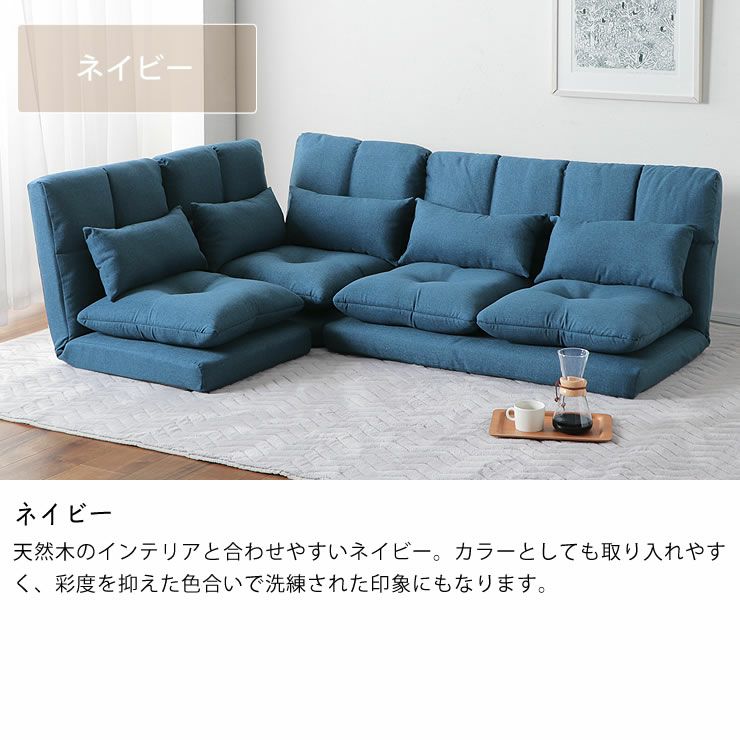ローソファ3点セットのカラーについて（ネイビー）