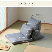 一人用ローソファのサイズについて