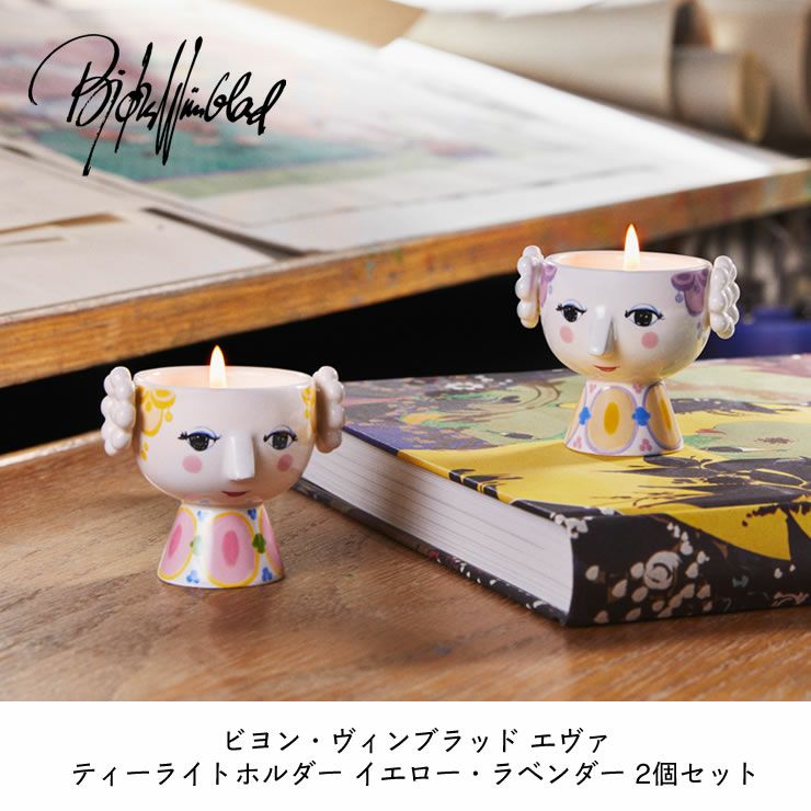 エヴァティーライトホルダーイエロー・ラベンダー 2個セット