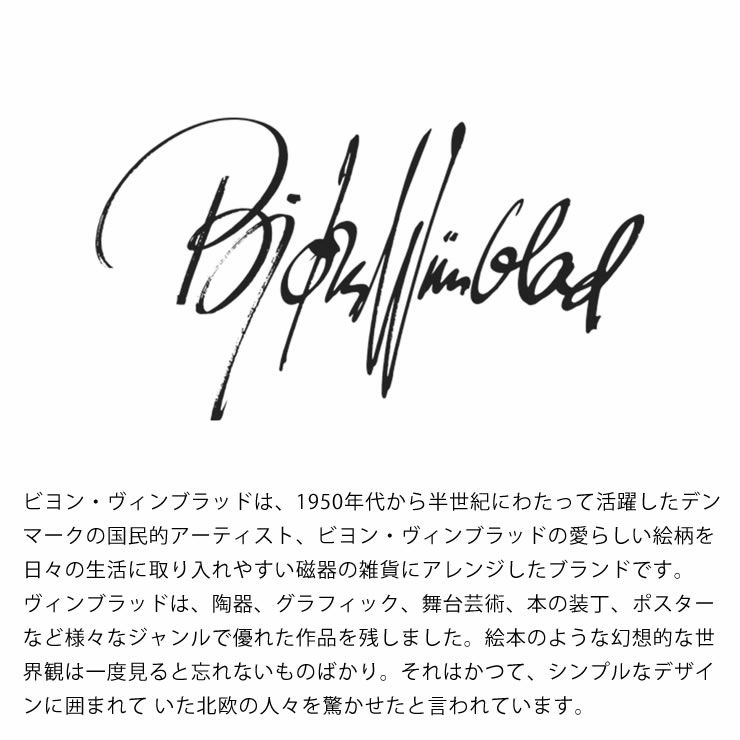 ビヨン・ヴィンブラッドのブランド説明