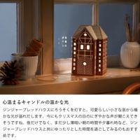 心温まるジンジャーブレッドハウスのキャンドルホルダー