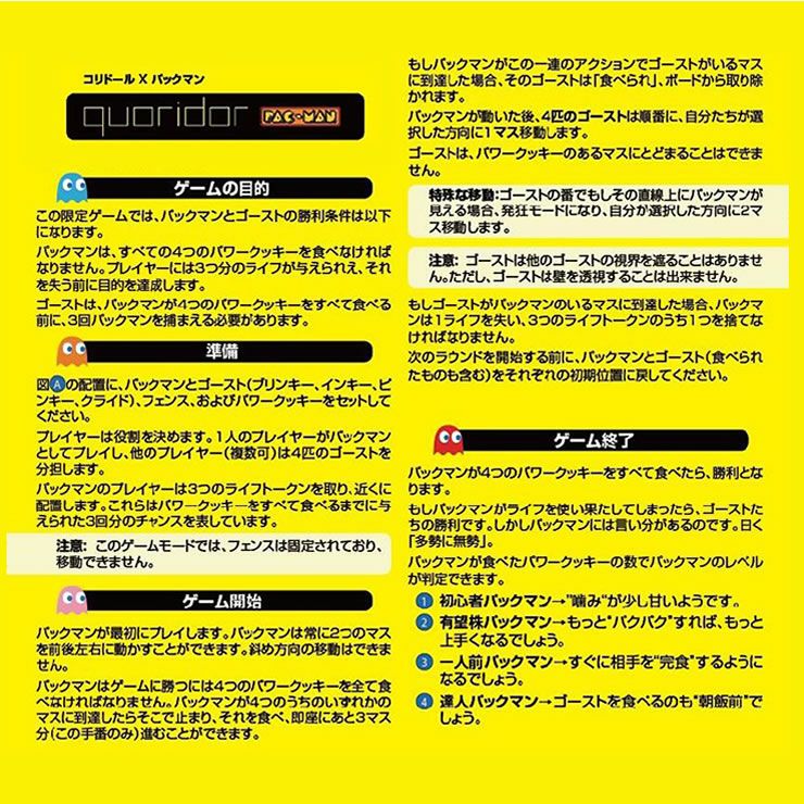 コリドール・パックマンゲーム説明