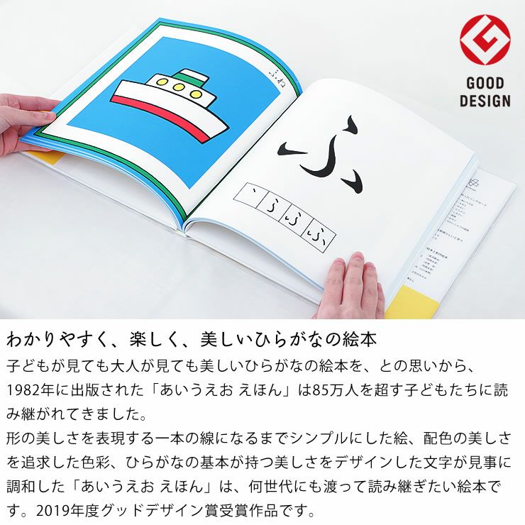 子どもが見ても大人が見てもわかりやすい あいうえお えほん