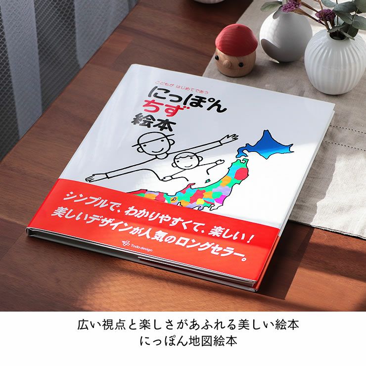 広い視点と楽しさがあふれる美しい絵本  にっぽん地図絵本