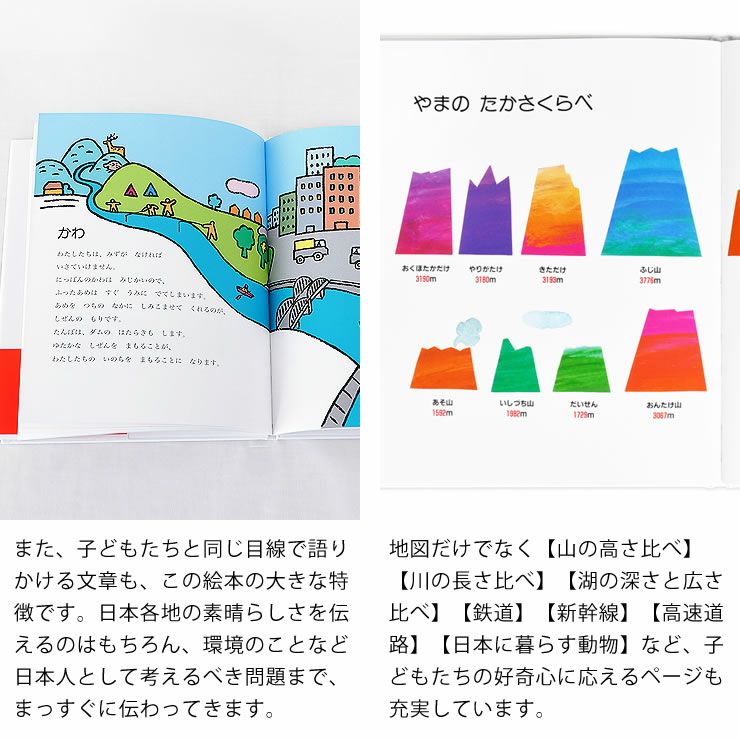 子どもたちと同じ目線で語りかける文章や子どもたちの好奇心に応えるページも充実しているにっぽん地図絵本