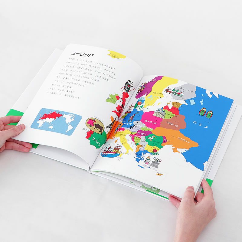 楽しくてわかりやすい幼児むけの地図絵本、せかい地図絵本