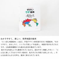 わかりやすく、楽しい、世界地図の絵本　せかい地図絵本