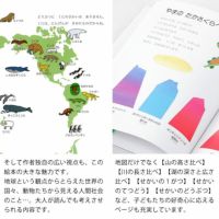 子どもたちと同じ目線で語りかける文章や子どもたちの好奇心に応えるページも充実しているせかい地図絵本