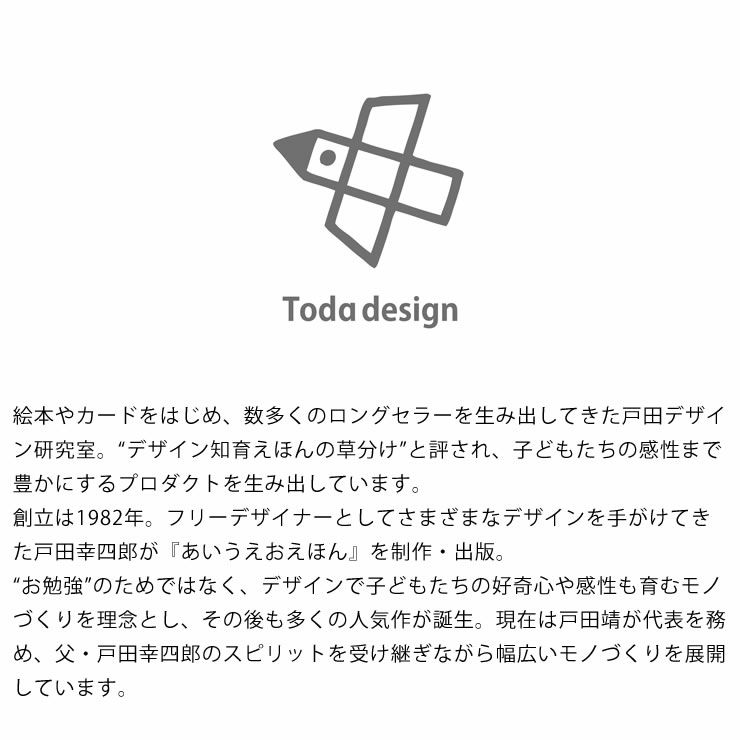 戸田デザイン研究室の国旗のえほん