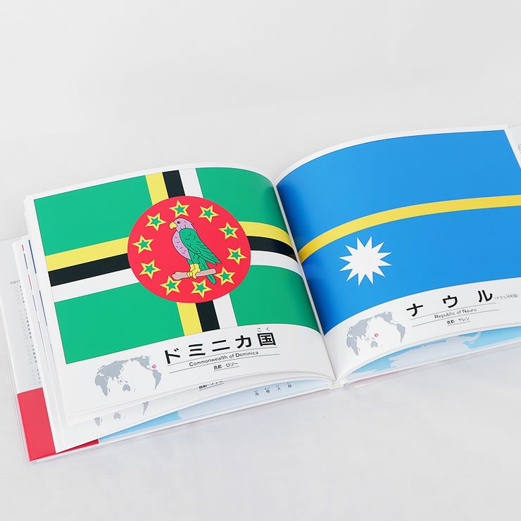48の国の国旗のデザインを楽しめる国旗のえほんのイメージ2