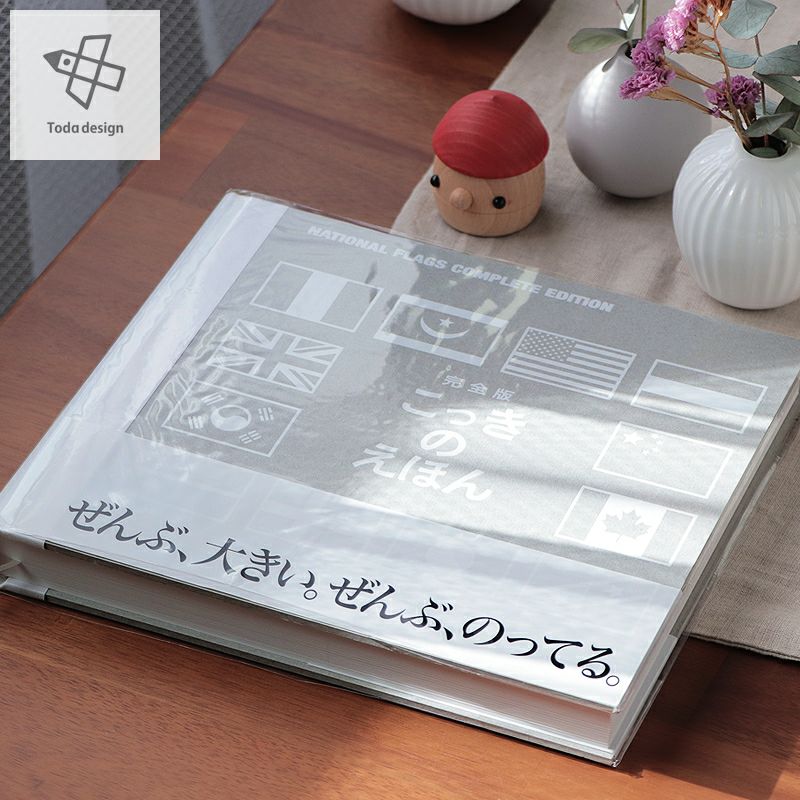 戸田デザイン研究室 完全版・国旗のえほん