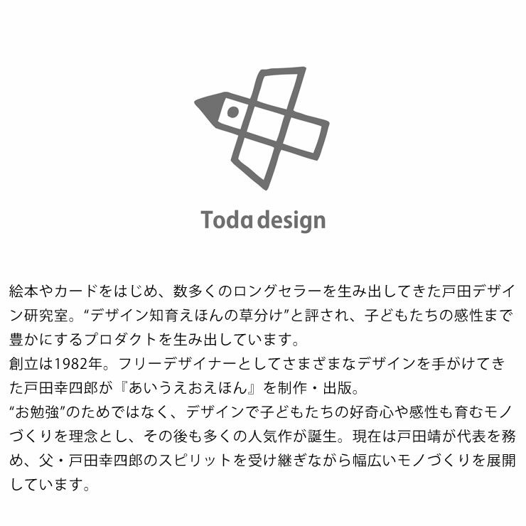 戸田デザイン研究室の完全版・国旗のえほん