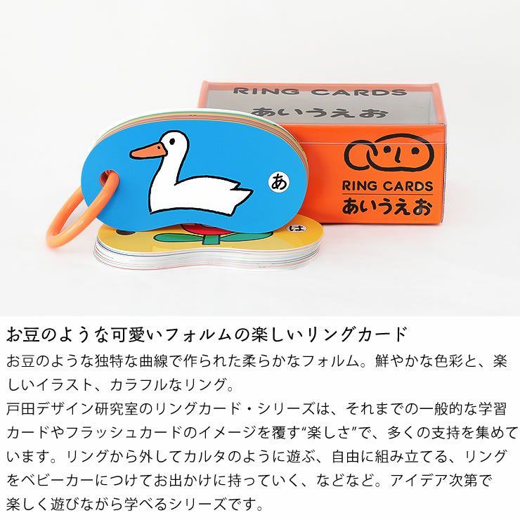 お豆のような可愛いフォルムの楽しいリングカード・あいうえお