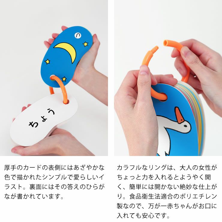 シンプルで愛らしいイラストや赤ちゃんがお口に入れても安心のリングカード・あいうえお