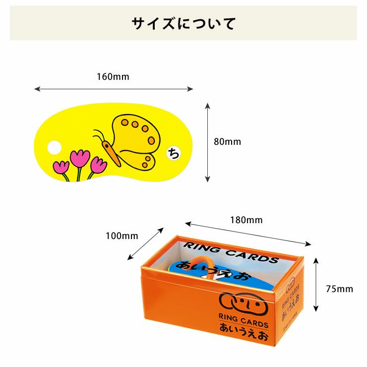 リングカード・あいうえおのサイズについて