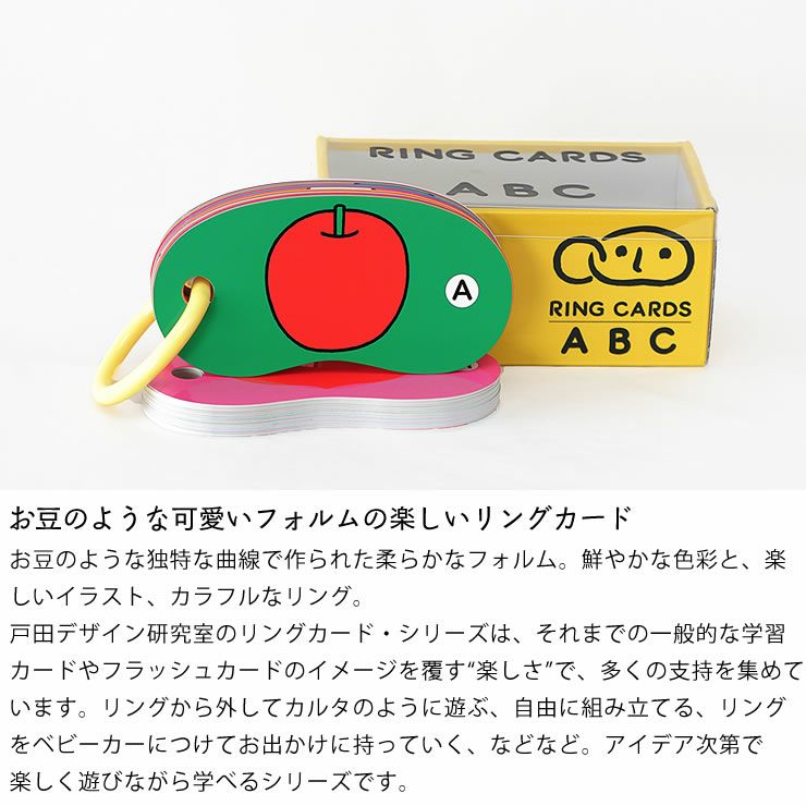 お豆のような可愛いフォルムの楽しいリングカード・ＡＢＣ