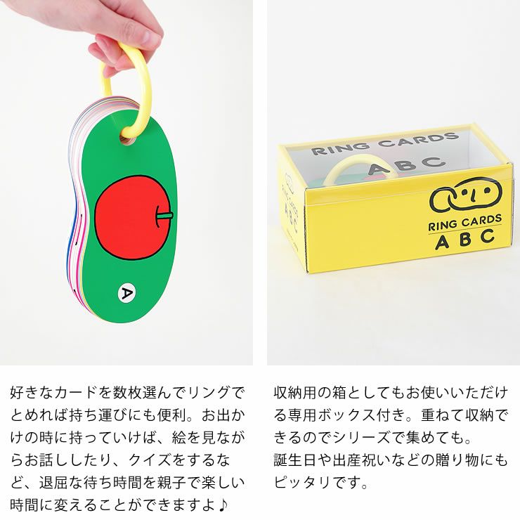 お出かけの際の待ち時間が楽しくなる、収納用の箱付きのリングカード・ＡＢＣ