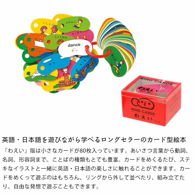 英語・日本語を遊びながら学べるロングセラーのカード型絵本