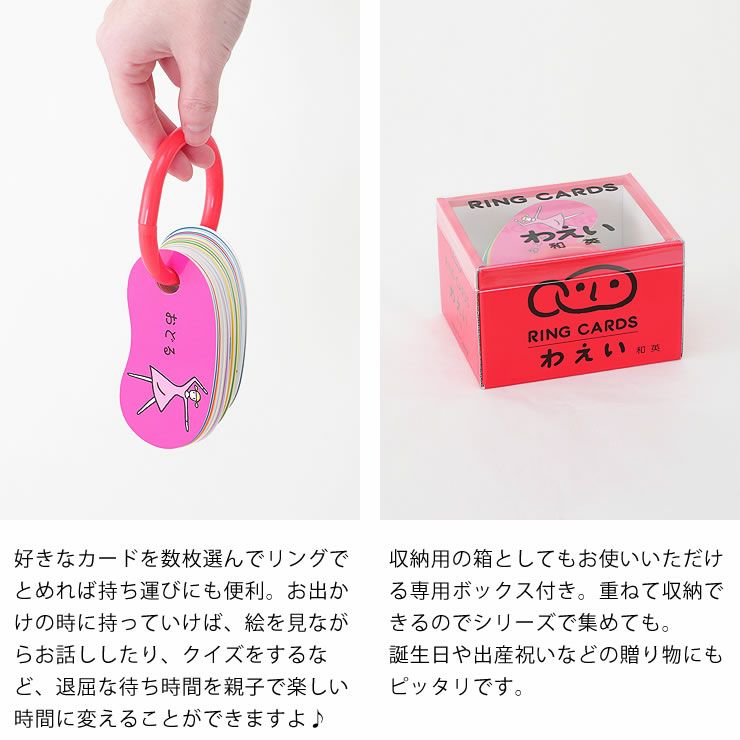 お出かけの際の待ち時間が楽しくなる、収納用の箱付きのリングカード・わえい