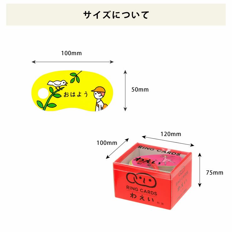 リングカード・わえいのサイズについて