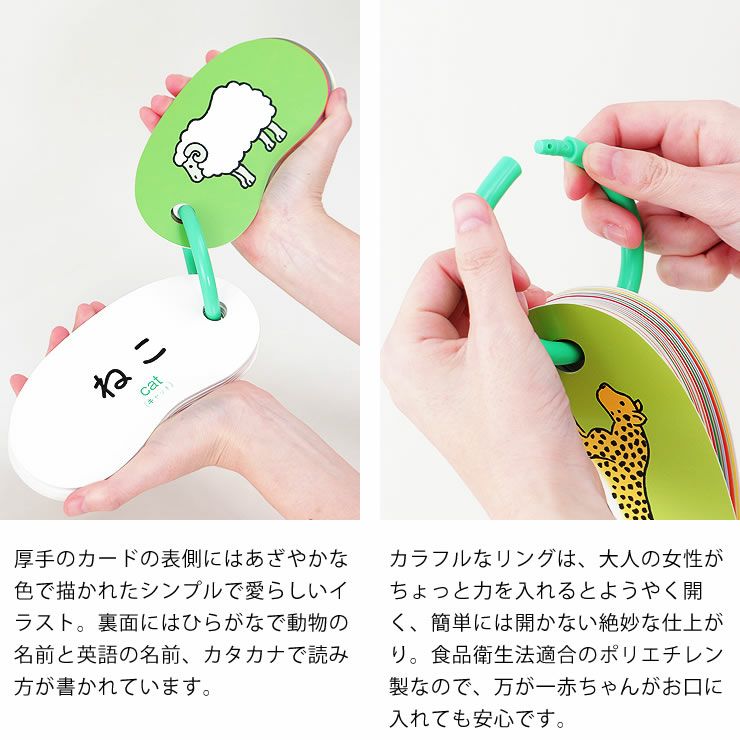 シンプルで愛らしいイラストや赤ちゃんがお口に入れても安心のリングカード・どうぶつ