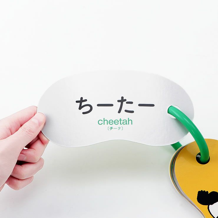 裏面にはひらがなで動物の名前と英語の名前、カタカナで読み方が書かれているリングカード・どうぶつのイメージ2