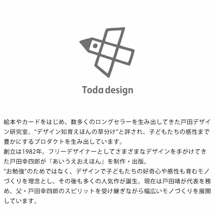 数多くのロングセラーを生み出してきた戸田デザイン研究室