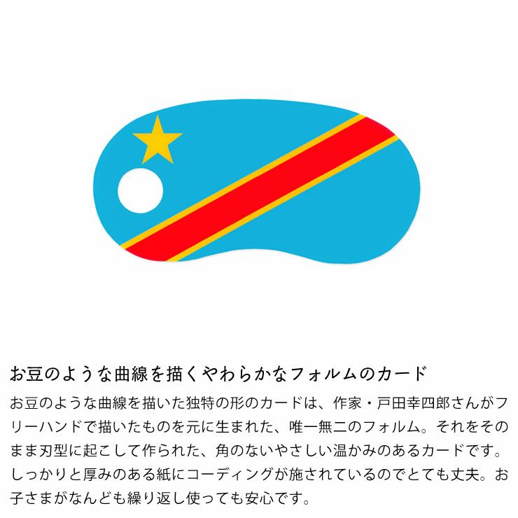 豆のような曲線を描くやわらかなフォルムのリングカード・せかいじゅうの国旗