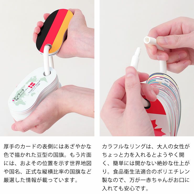 シンプルで愛らしいイラストや赤ちゃんがお口に入れても安心のリングカード・せかいじゅうの国旗