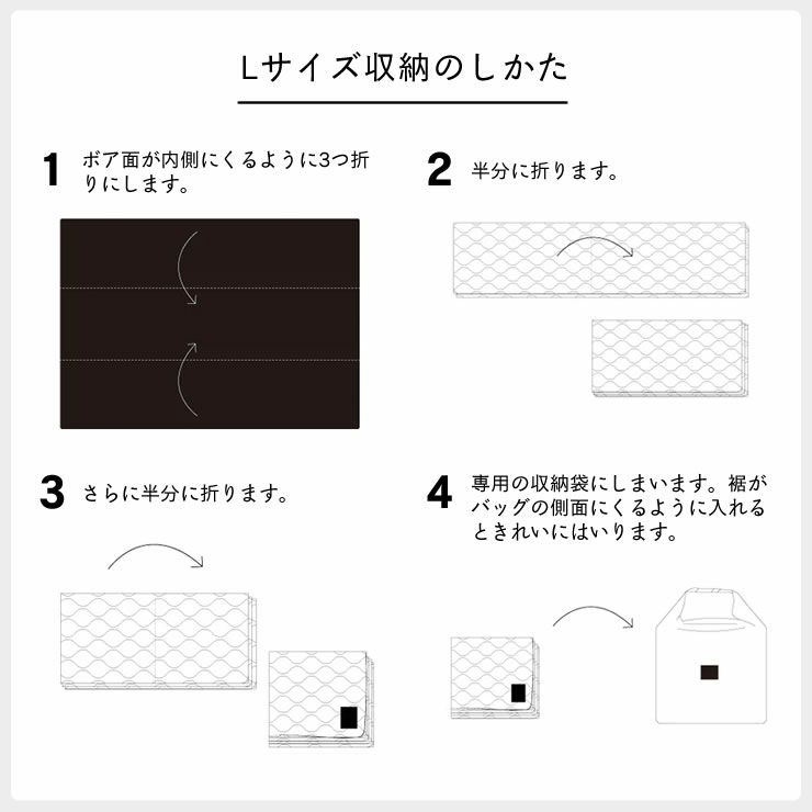 魔法瓶ブランケットLサイズ収納のしかた