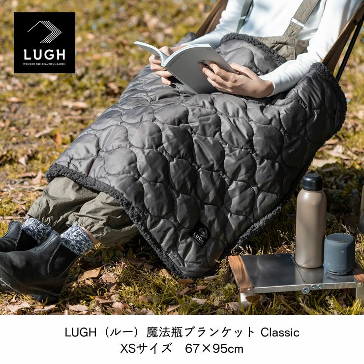 LUGH（ルー）魔法瓶ブランケットClassic XSサイズ67×95cm