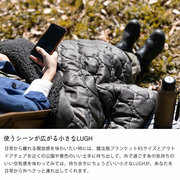 使うシーンが広がる小さなLUGH魔法瓶毛布XSサイズ