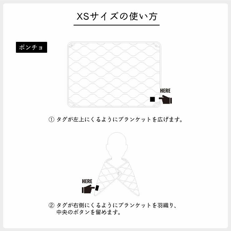 魔法瓶ブランケットXSサイズの使い方