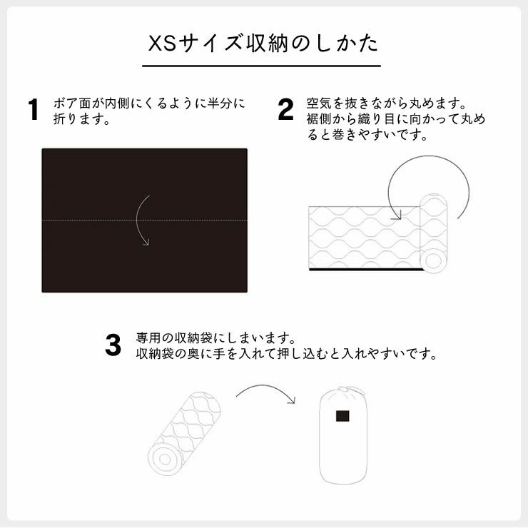 魔法瓶ブランケットXSサイズ収納のしかた
