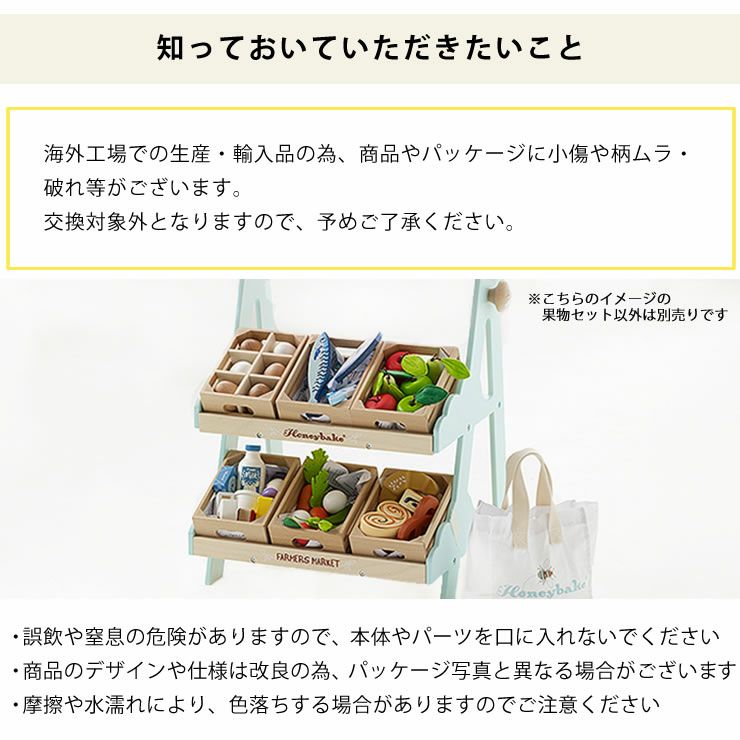 ハニービーマーケットの注意事項